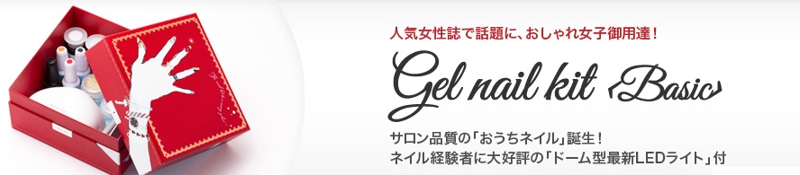 ネイルマニアのネイルキットランキング!ソルースジェルに注目